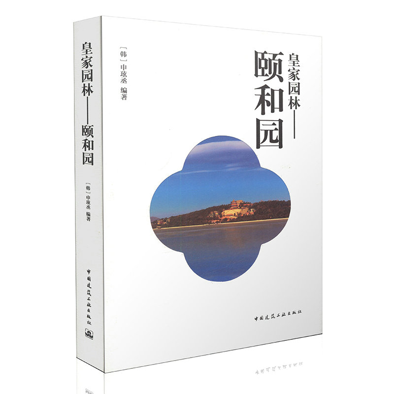皇家园林  颐和园