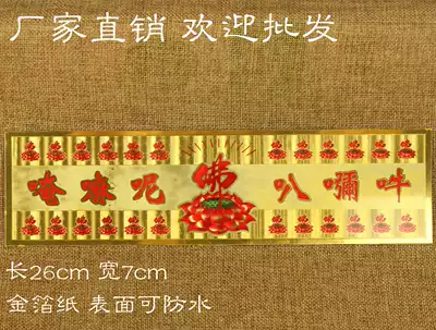 The six-character lotus flower Buddha copybook paper mantra six-character big Ming mantra
