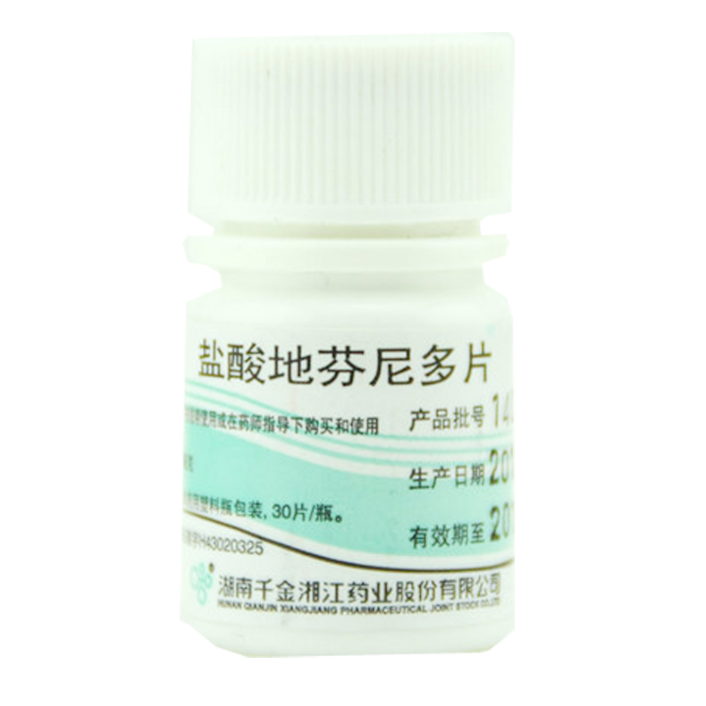 千金 盐酸地芬尼多片(眩晕停) 30片/瓶 眩晕 晕车 晕船 晕机