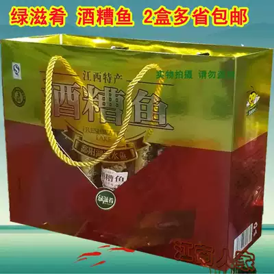 2 boxes of green Ziyu lees fish gift box 780g Jiangxi Poyang Lake specialty