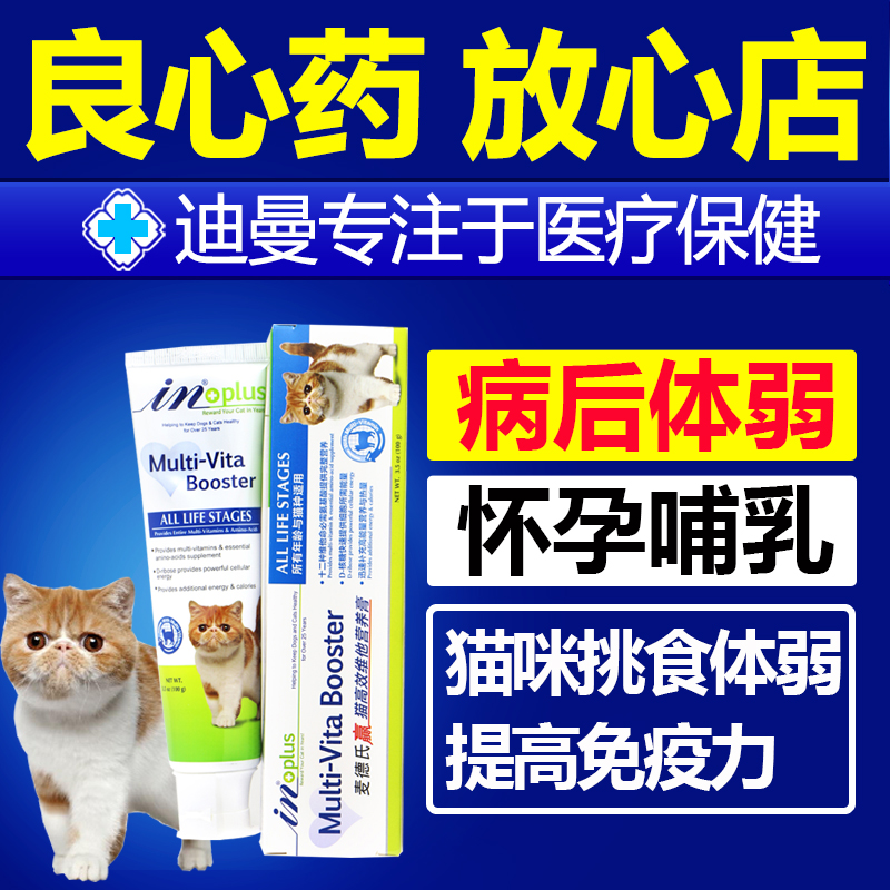 麦德氏美国in高效猫维他营养膏100g猫咪营养膏提高免疫力医师推荐