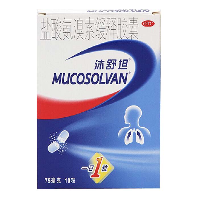 沐舒坦 盐酸氨溴索缓释胶囊 75mg*10粒/盒  祛痰 化痰 不易咳出
