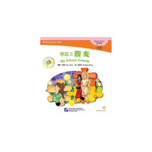MPR：学校之朋友（含1CDROM）|中文小书架