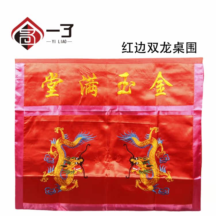 A Buddha hall decoration Satin red edge double dragon table circumference Responsive 1 5 beige red embroidered dragon table circumference