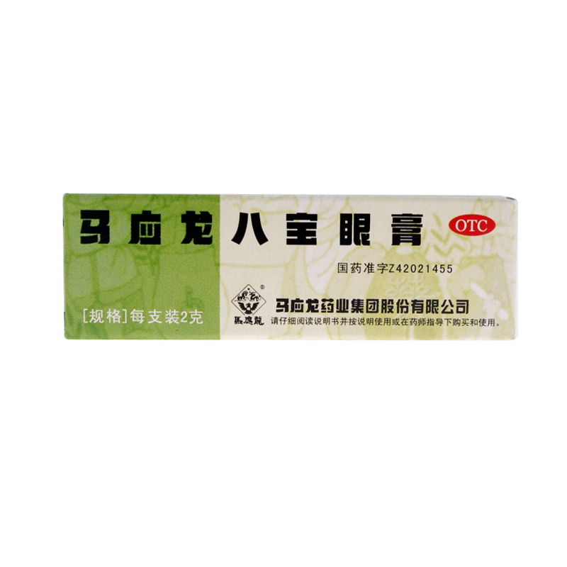 马应龙 八宝眼膏 2g 眼睛红肿痛痒干涩流泪沙眼婴儿童麦粒肿霰粒