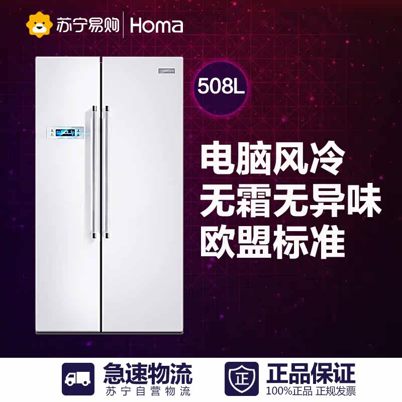 Homa/奥马 BCD-508WK  对开门家用大电冰箱风冷电脑控温冷藏冷冻