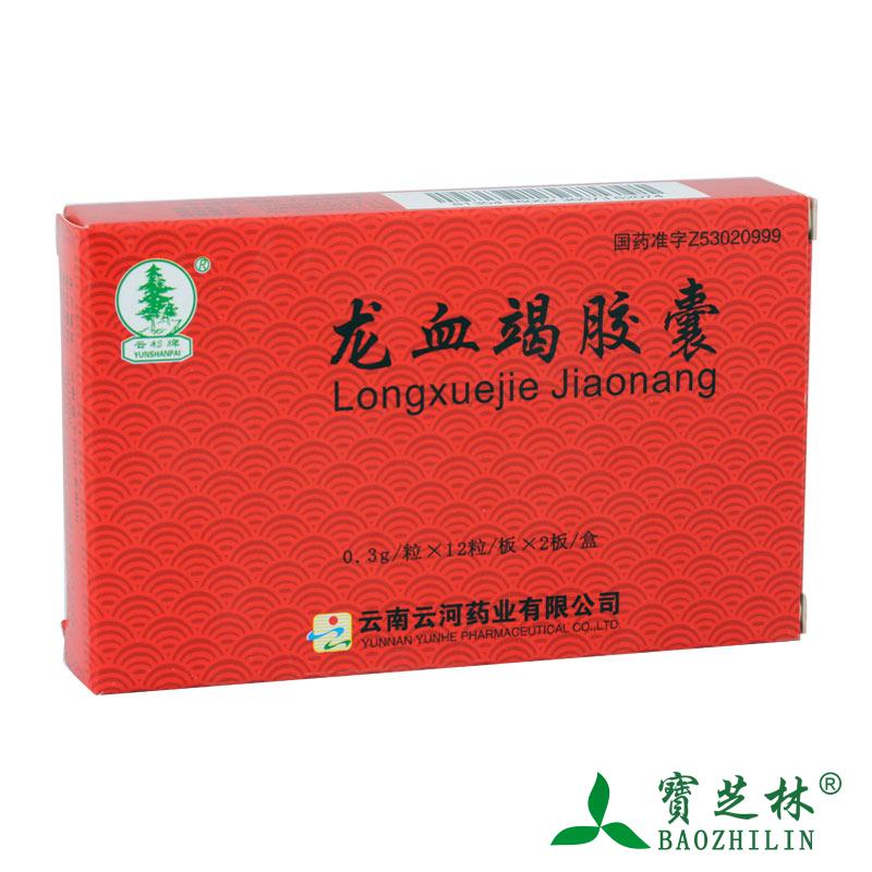 云杉牌 龙血竭胶囊 0.3g*24粒/盒