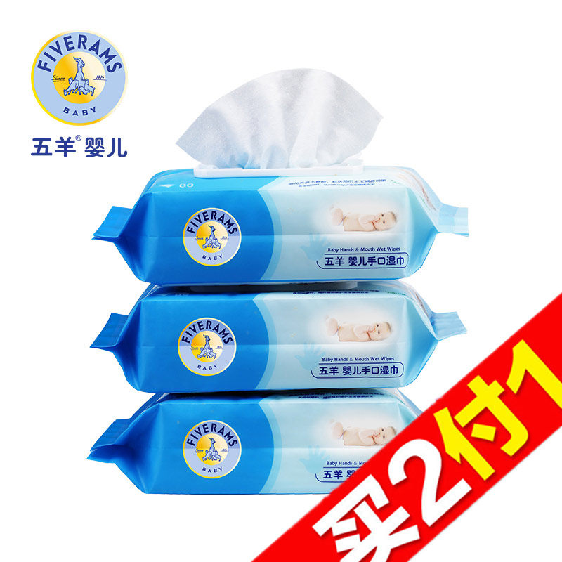 【天猫超市】五羊婴儿手口湿巾80片*3包 宝宝专用儿童屁屁湿巾纸