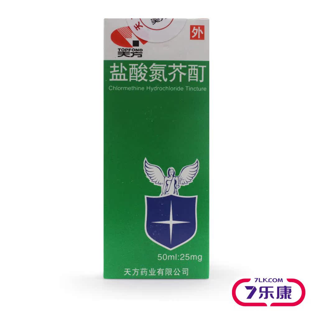 天方 盐酸氮芥酊 50ml*1瓶/盒