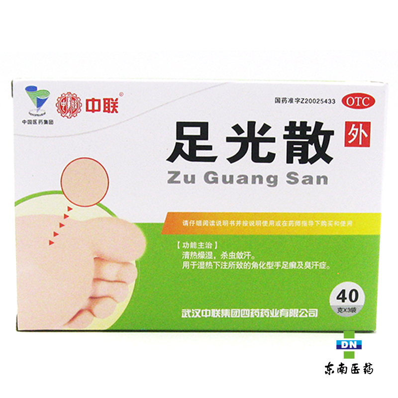 中联 足光散 40g*3袋 治脚气脚臭脚汗角化手足癣药 足光粉