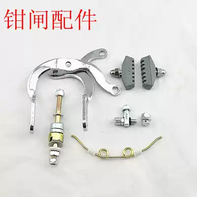 Japanese self-clamp brake front brake C brake brake leather brake shoes Japanese brand clamp brake repair accessories