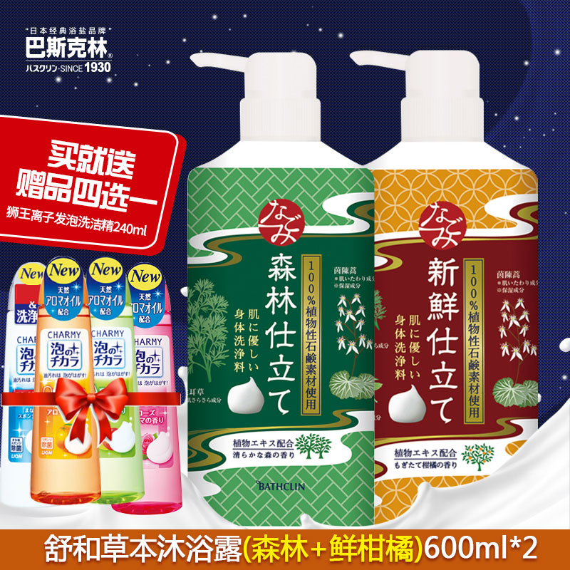 巴斯克林舒和沐浴露(森林香型+新鲜柑橘)600ml日本进口淋浴易冲洗
