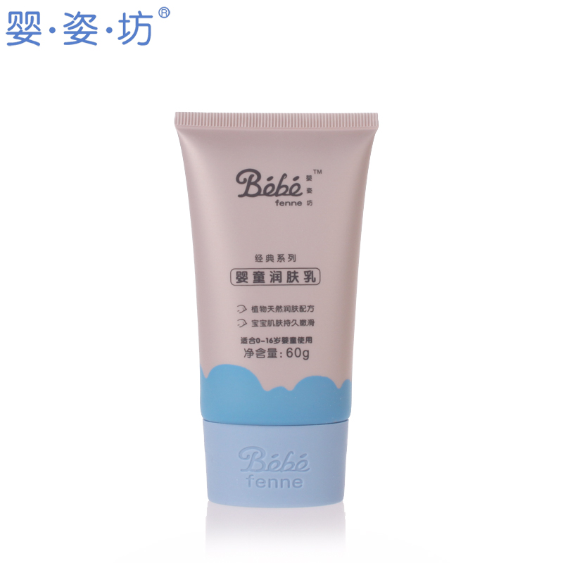 法国婴姿坊经典系列婴童润肤乳60g（适合0-16岁）B60-01