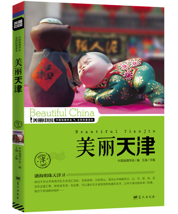正版包邮美丽天津正品图书书籍