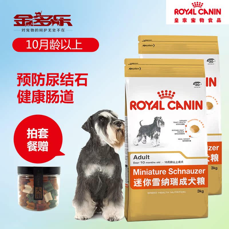 皇家雪纳瑞狗粮SNZ25迷你雪纳瑞成犬专用狗粮3kg*2  18省包邮