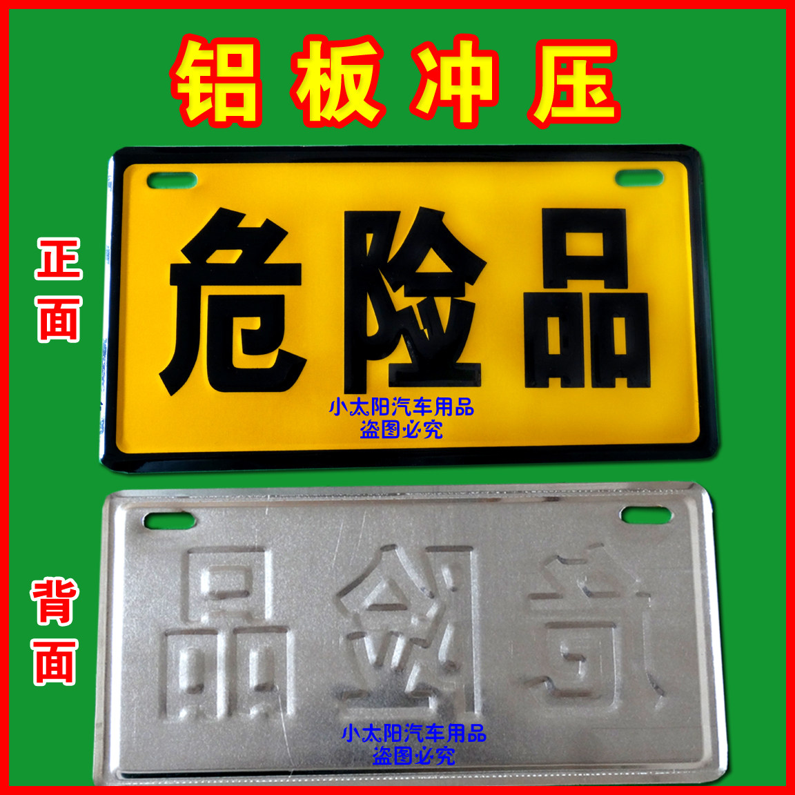 Dangerous goods sign plate Aluminum plate stamping bump sign plate Tank truck sign plate Dangerous goods sign plate