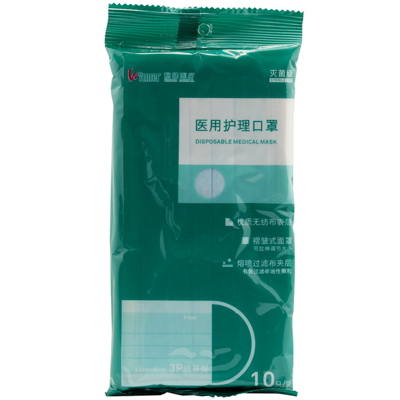 稳健 医用护理口罩 灭菌级 3层10只装 无纺布 一次性口罩 防灰尘