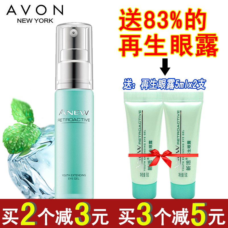 Avon/雅芳保湿滋润新活再生眼露 12ml 保湿补水淡化细纹眼霜