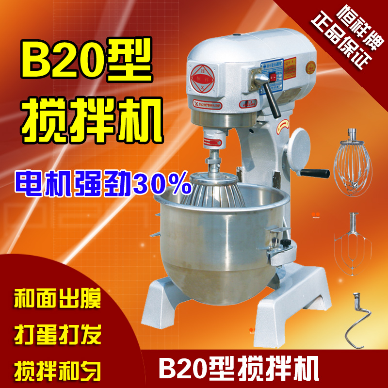 Hengxiang B20B multi-function dough mixer egg beater dough mixer fresh milk machine commercial