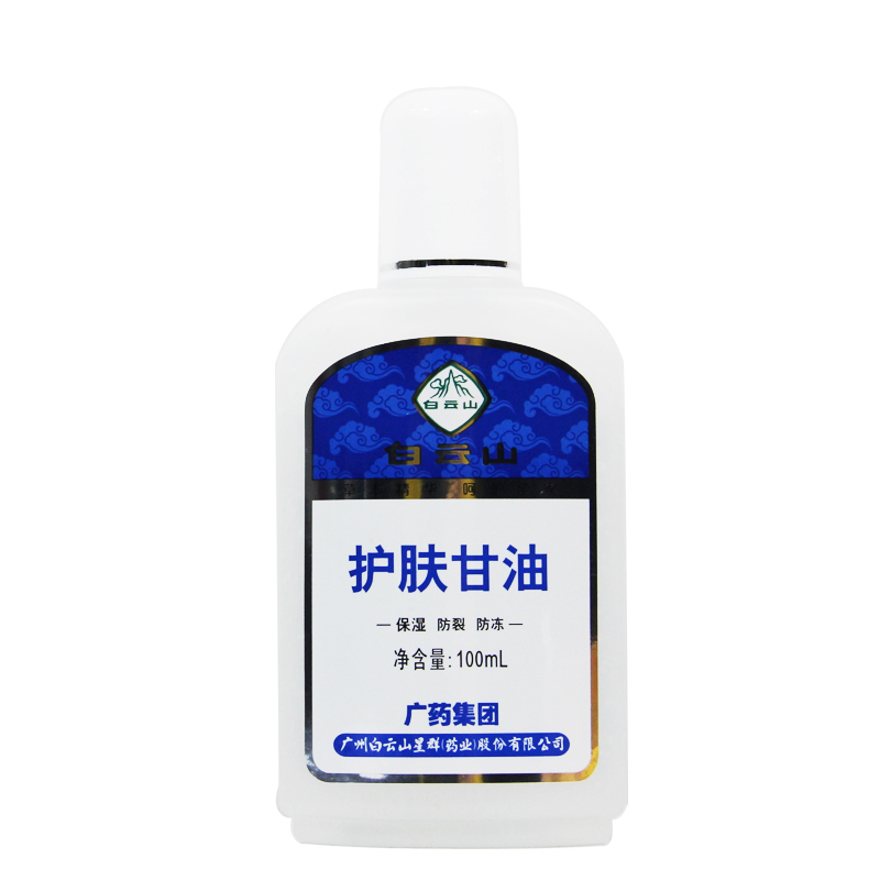 白云山 护肤甘油 100ml*1瓶 防止皮肤干燥脱皮皲裂 保湿润肤