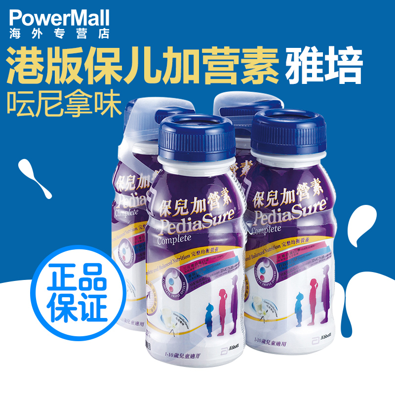 港版雅培保儿加营素呍尼拿味幼儿特殊配方奶粉即饮液态奶237ml*4