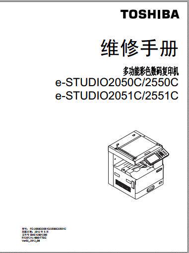 Toshiba Color Photocopier estudio2050C 2550C 2550C 2551C 2551C Chinese Repair Manual Firmware