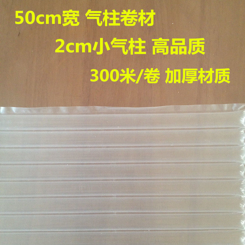 Small air column 50cm wide air column coil anti-riot buffer bubble column bag fragile goods packaging inflatable airbag special offer
