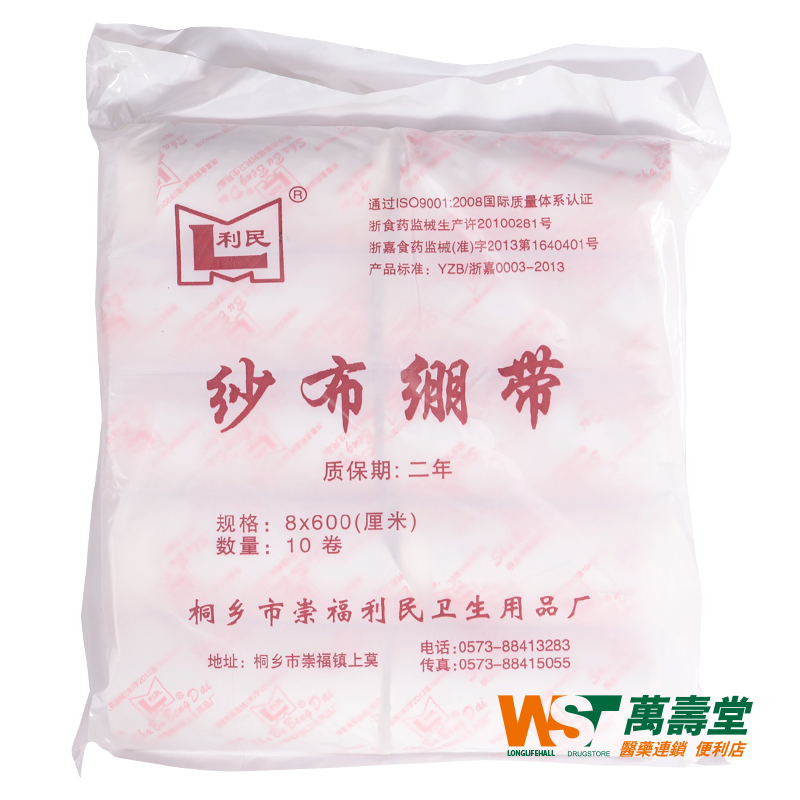 利民 纱布绷带    8*600cm*10卷  外科外伤包扎固定适用