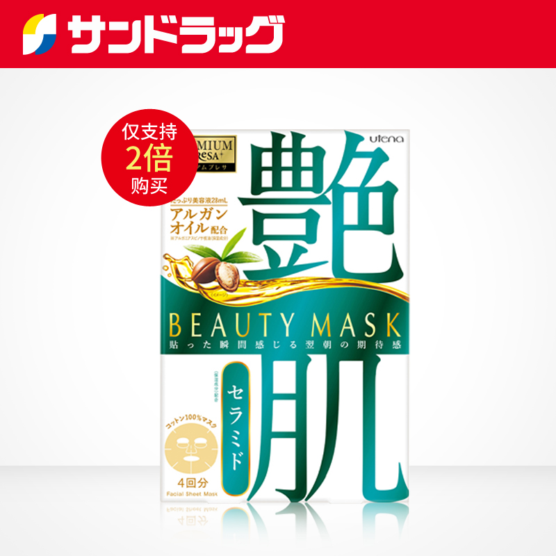 【保税仓】Sundrug Utena佑天兰艳肌神经酰胺修护面膜4片 2倍购买