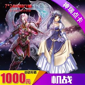 Чистая машина дракона машина боевая карта 1000 юань 27600 баллов Sunstone/Machine War 27600 Points Автоматическая зарядка