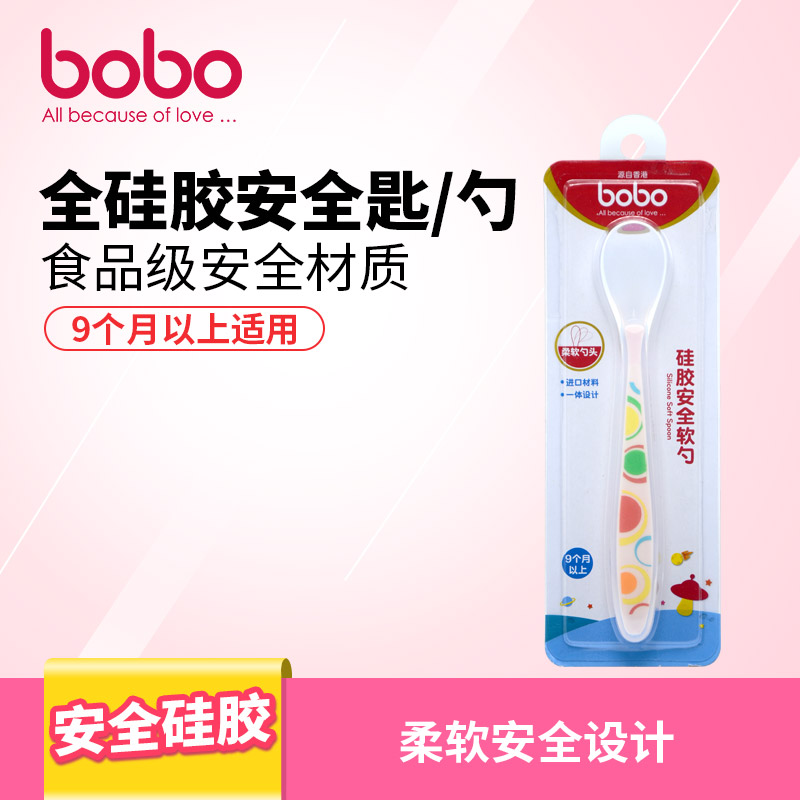 bobo乐儿宝婴儿勺子 全硅胶安全匙/勺 宝宝餐具9个月以上 BC112B