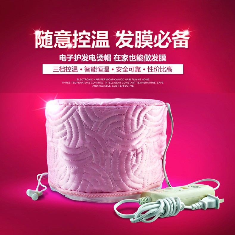 包邮米兰炫升级版无极温控高档发膜焗油帽 3档电热帽加热帽蒸发帽