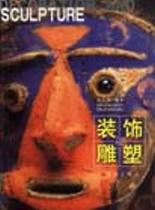 Genuine delivery] Decoration and Sculpture Compiled by Zhang Yaxi Chongqing Publishing Group Book Distribution Co. Ltd. (Chongqing 9787536659056