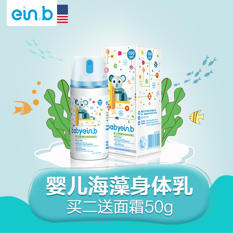 einb新生儿宝宝婴儿身体润肤乳儿童护肤品保湿补水面霜保湿露包邮