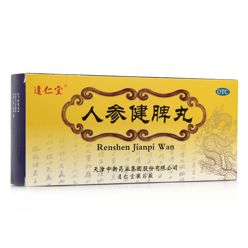 三盒 达仁堂 人参健脾丸 10丸 健脾益气 用于体倦乏力 胃病HA1