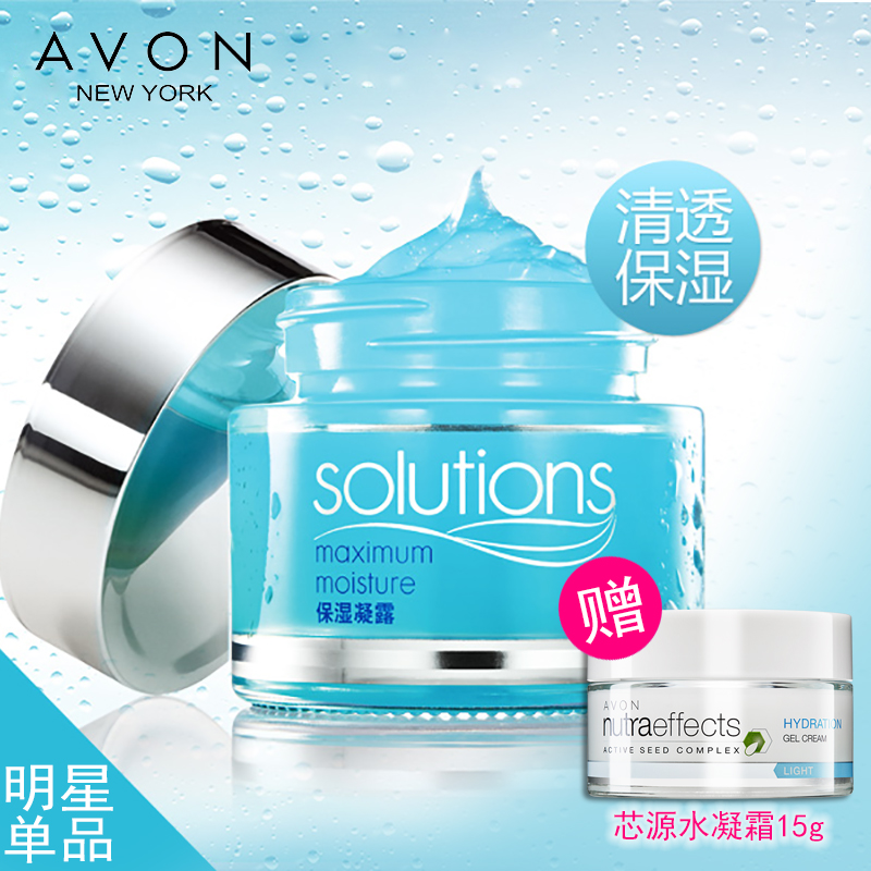 Avon/雅芳正品 保湿凝露50g 清爽保湿补水抗敏感面霜啫喱面膜秋冬