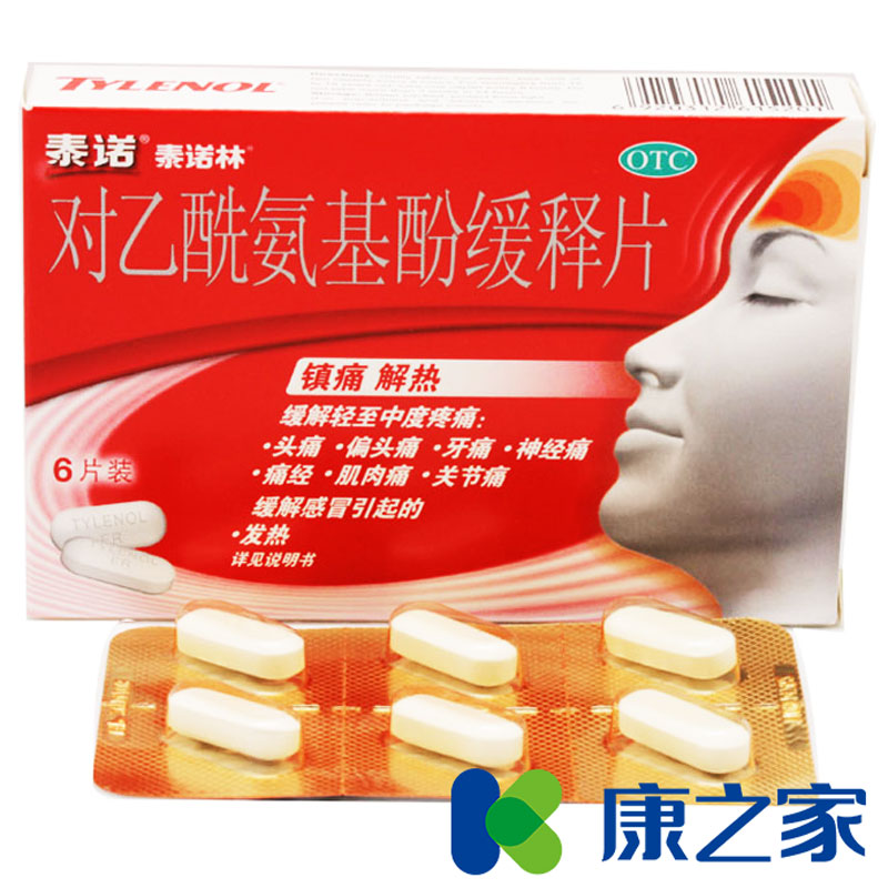 省2.5元】泰诺林 对乙酰氨基酚缓释片 感冒药发热头痛头疼药止痛
