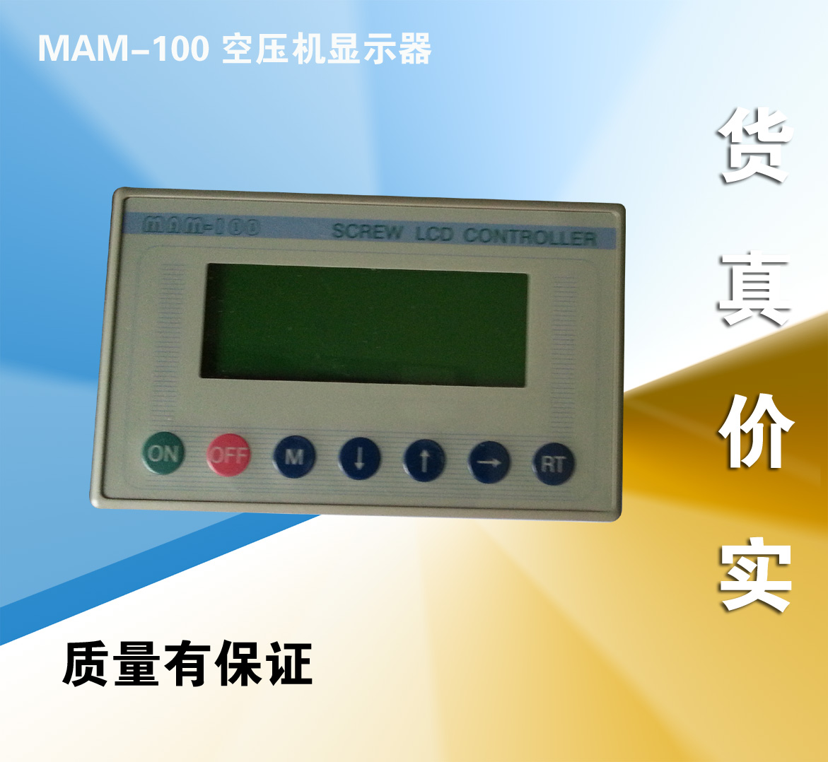 MAM-100(B)(T) screw compressor displays the operation control panel MAM-100 display