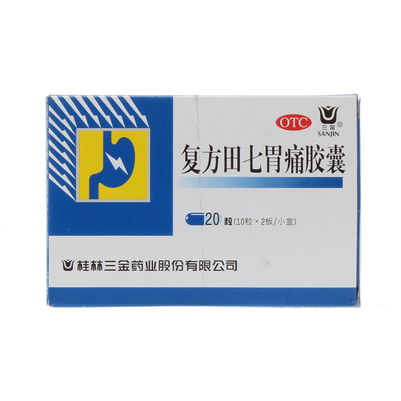 三金 复方田七胃痛胶囊 0.5g*20粒/盒