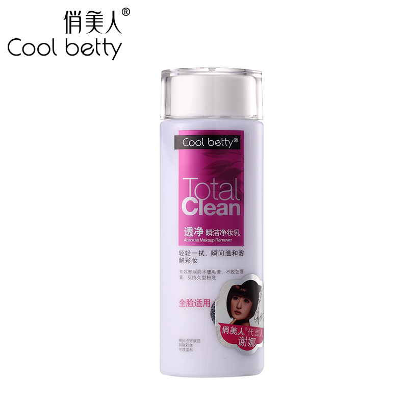 俏美人透净瞬洁净妆乳