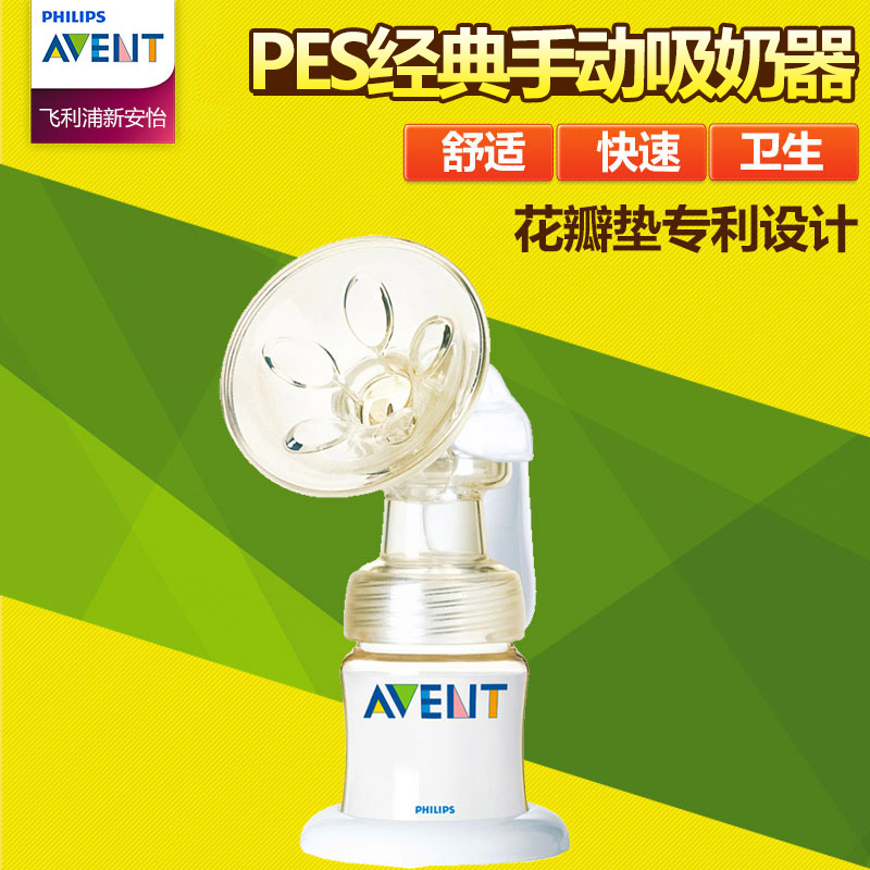 飞利浦新安怡 孕产妇手动吸奶器 PES材质吸力大吸乳器 SCF300/88