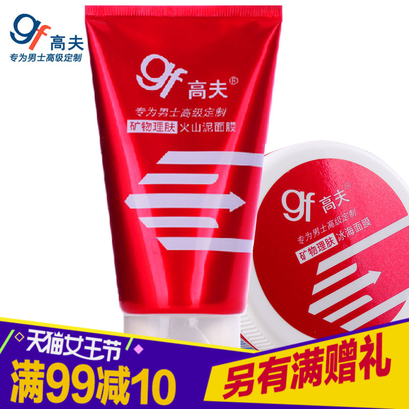 gf/高夫矿物理肤火山泥面膜120g男士面膜泥保湿祛痘控油去黑头