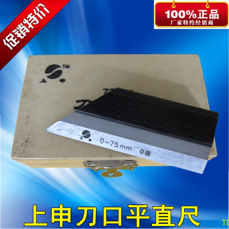 Shanghai Shangshen knife edge flat ruler 75 100 125 150 175 200mm knife edge ruler grade 0