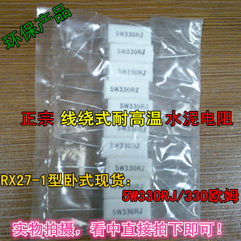 Horizontal in-line cement resistance 5W 330RJ 47RJ 220RJ 3R6J 62RJ 8R2J 39RJ copper foot
