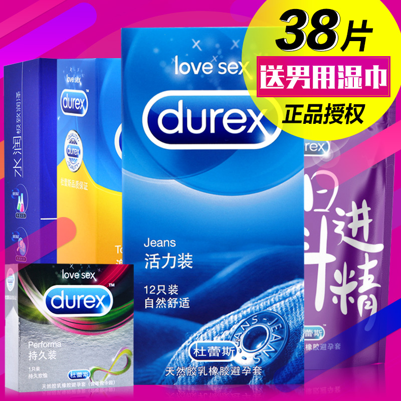 杜蕾斯避孕套 超薄型延时型 活力装男女用安全套组合成人用品byt