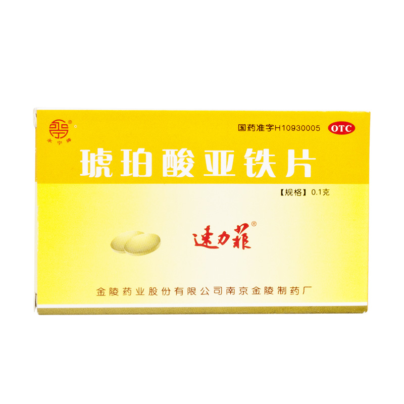 速力菲 琥珀酸亚铁片 0.1g*20片/盒 缺铁性贫血药品