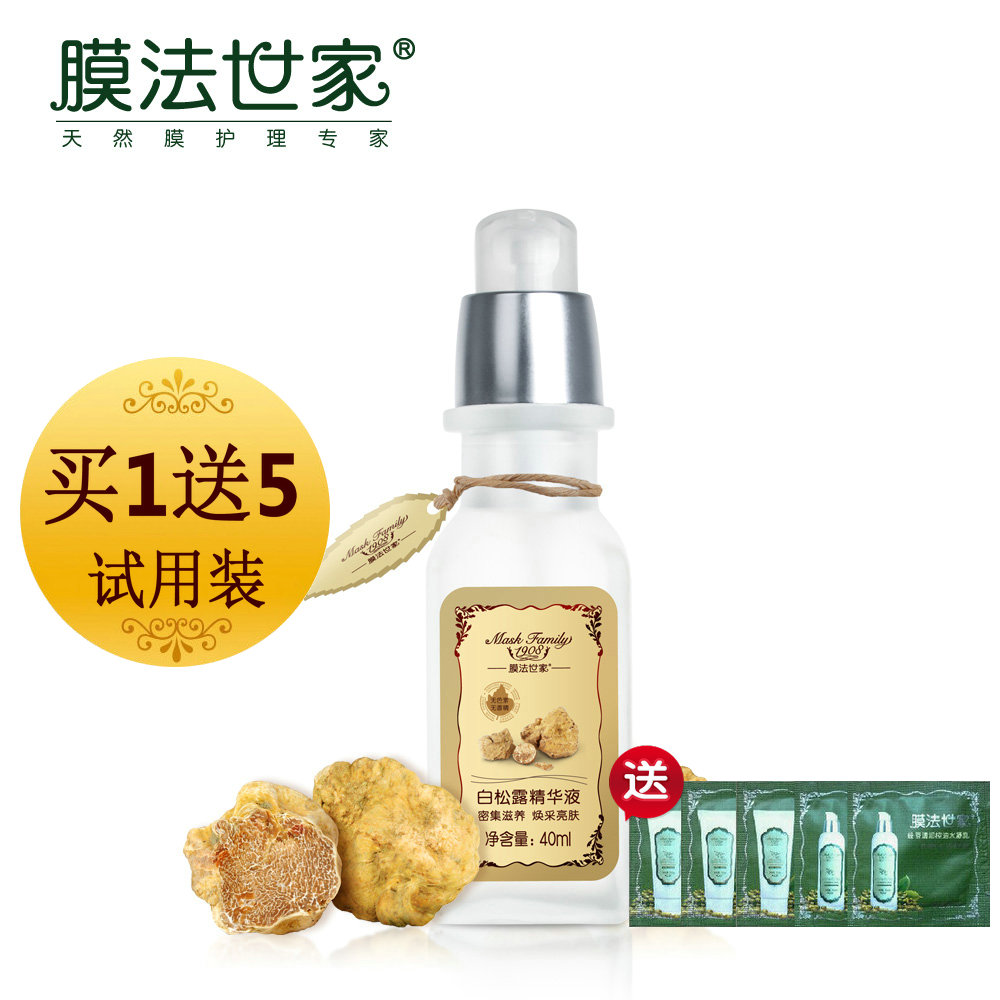 膜法世家白松露精华液40ml 深层滋润补水保湿有光泽白皙肌肤细腻