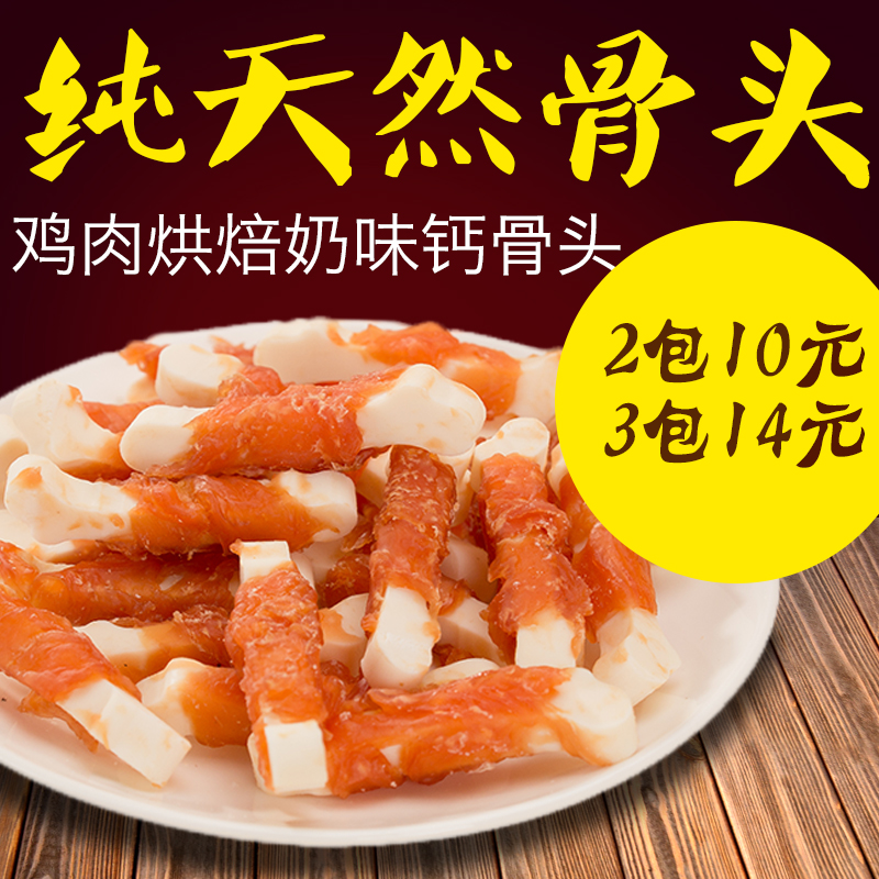 100g鸡肉烘焙奶香钙棒磨牙宠物训练补钙又好吃的宠物钙片狗狗零食