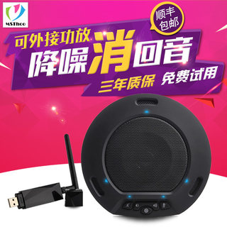 MSThoo美源 2.4G无线视频会议全向麦克风/会议麦克/回音消除