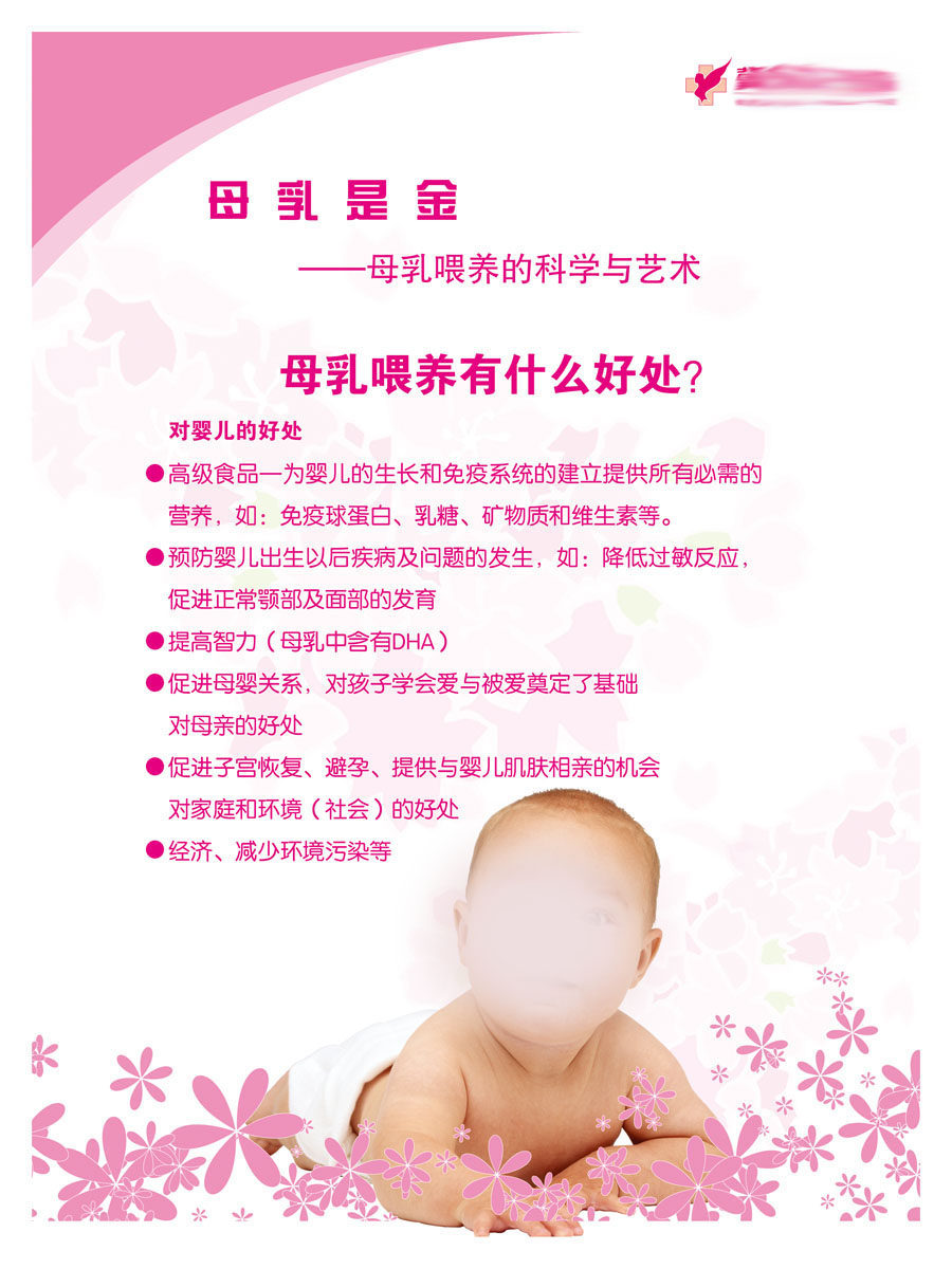 611办公装饰海报展板素材676母乳是金母乳喂养的好处女子医院